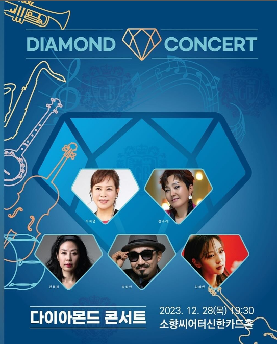 다이아몬드 콘서트 소개 강혜연 박상민 민혜경 이자연 정수라 출연