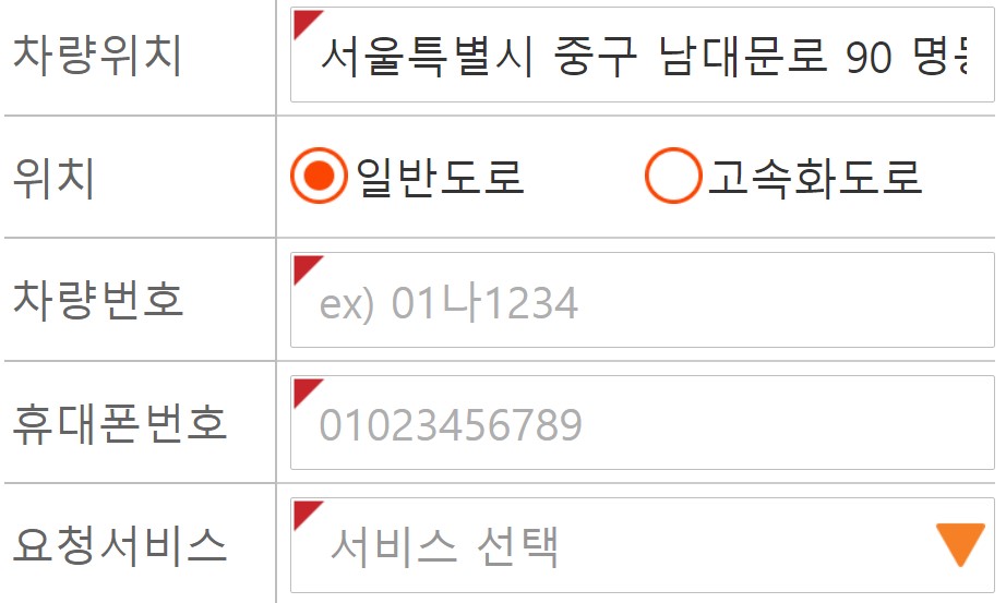 흥국화재 긴급출동 서비스