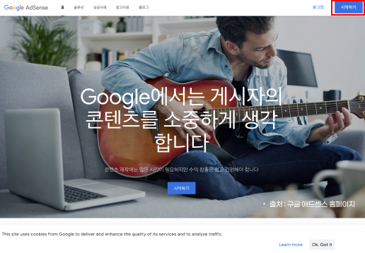 구글 애드센스 가입