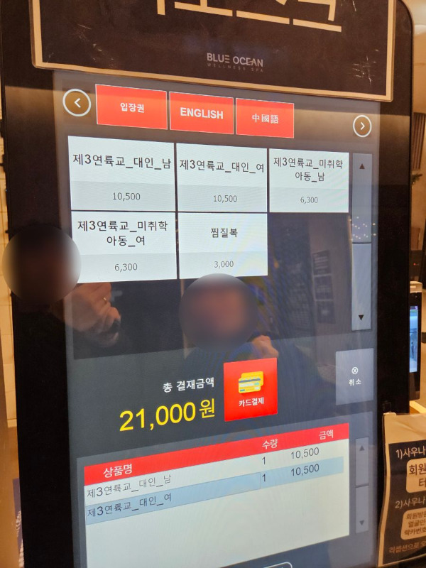 찜질방 키오스크 결제화면
