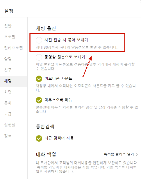 카카오톡 사진 묶어보내기 사용 방법(PC / 모바일)