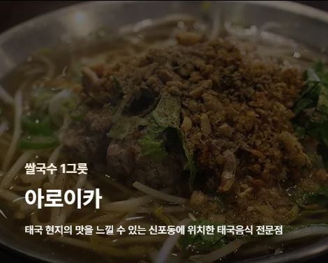 인천누들패스 아로이카