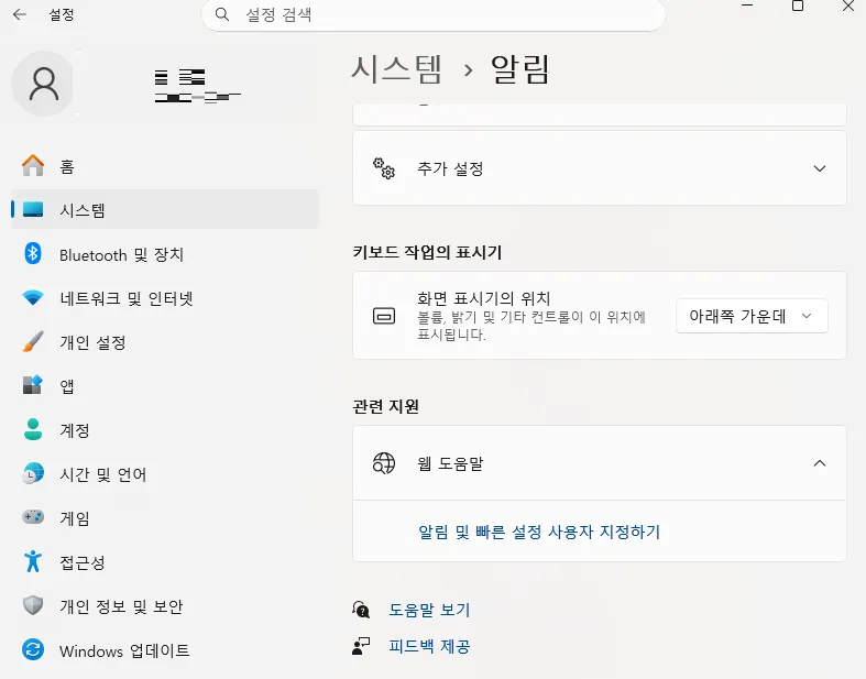 Windows 11 광고 끄는 방법 2. 알림 광고 끄기