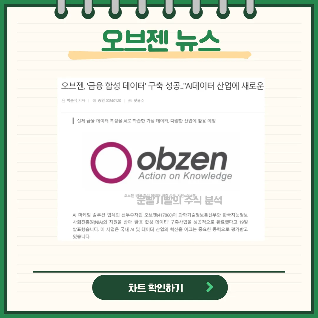 오브젠 뉴스