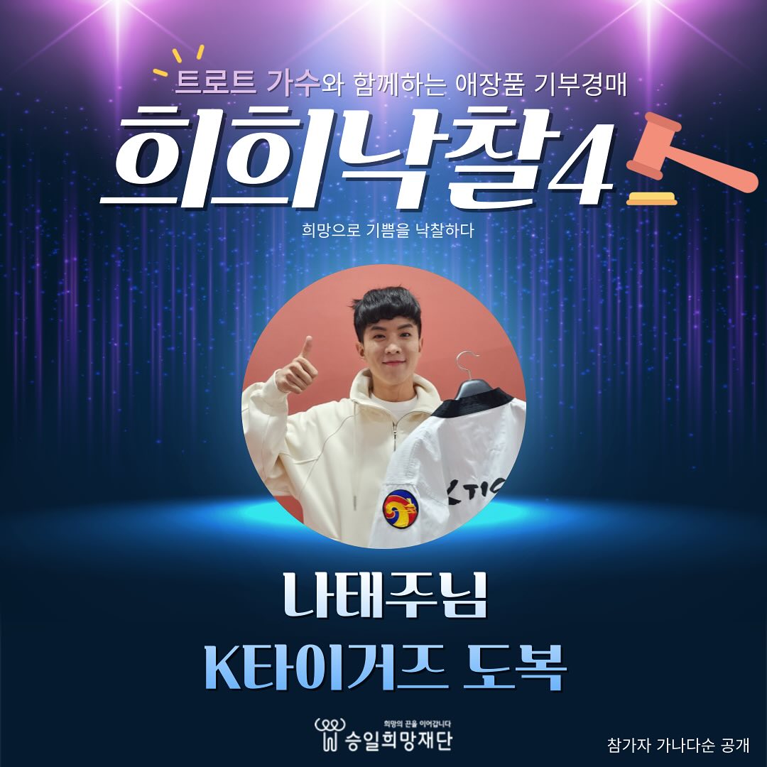  희희낙찰4 참여스타