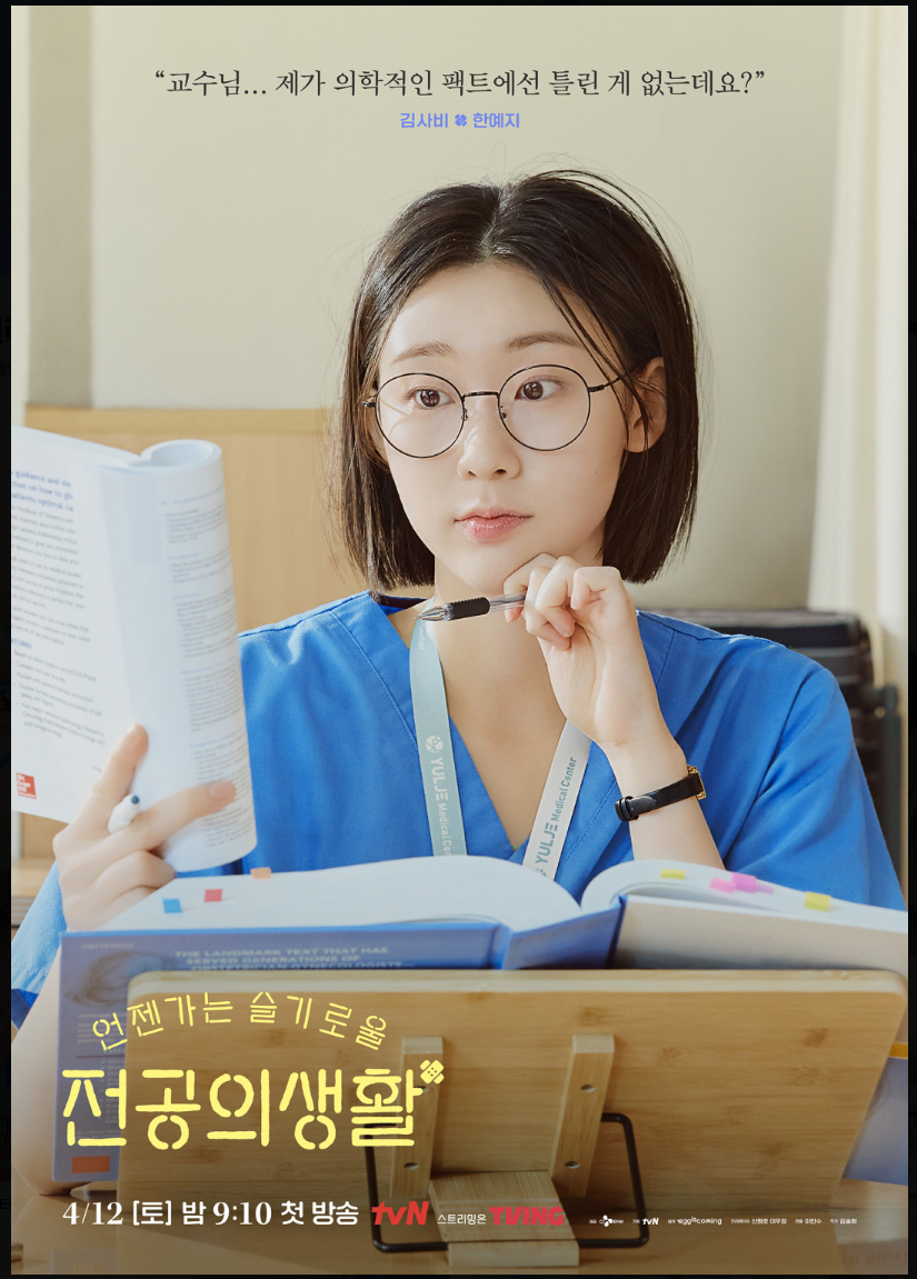 언젠가는 슬기로울 전공의생활