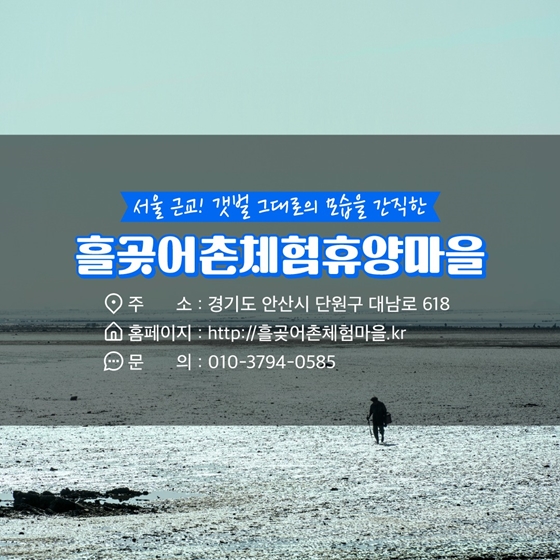 서울근교 흘곶마을