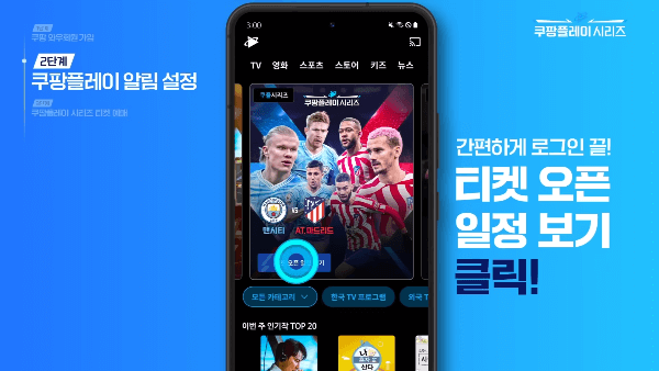 쿠팡플레이 시리즈 토트넘 뮌헨 티켓팅 예매(일정, 방법, 좌석, 가격)