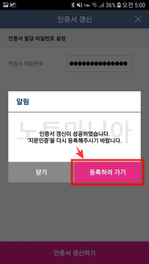 공인인증서 갱신하는 방법06
