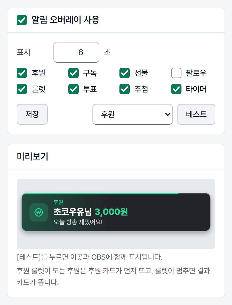[테스트]를 눌러 미리보기에 후원 카드가 뜬 모습