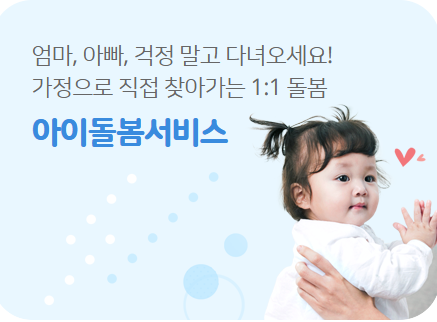 아이돌봄 서비스 가형
