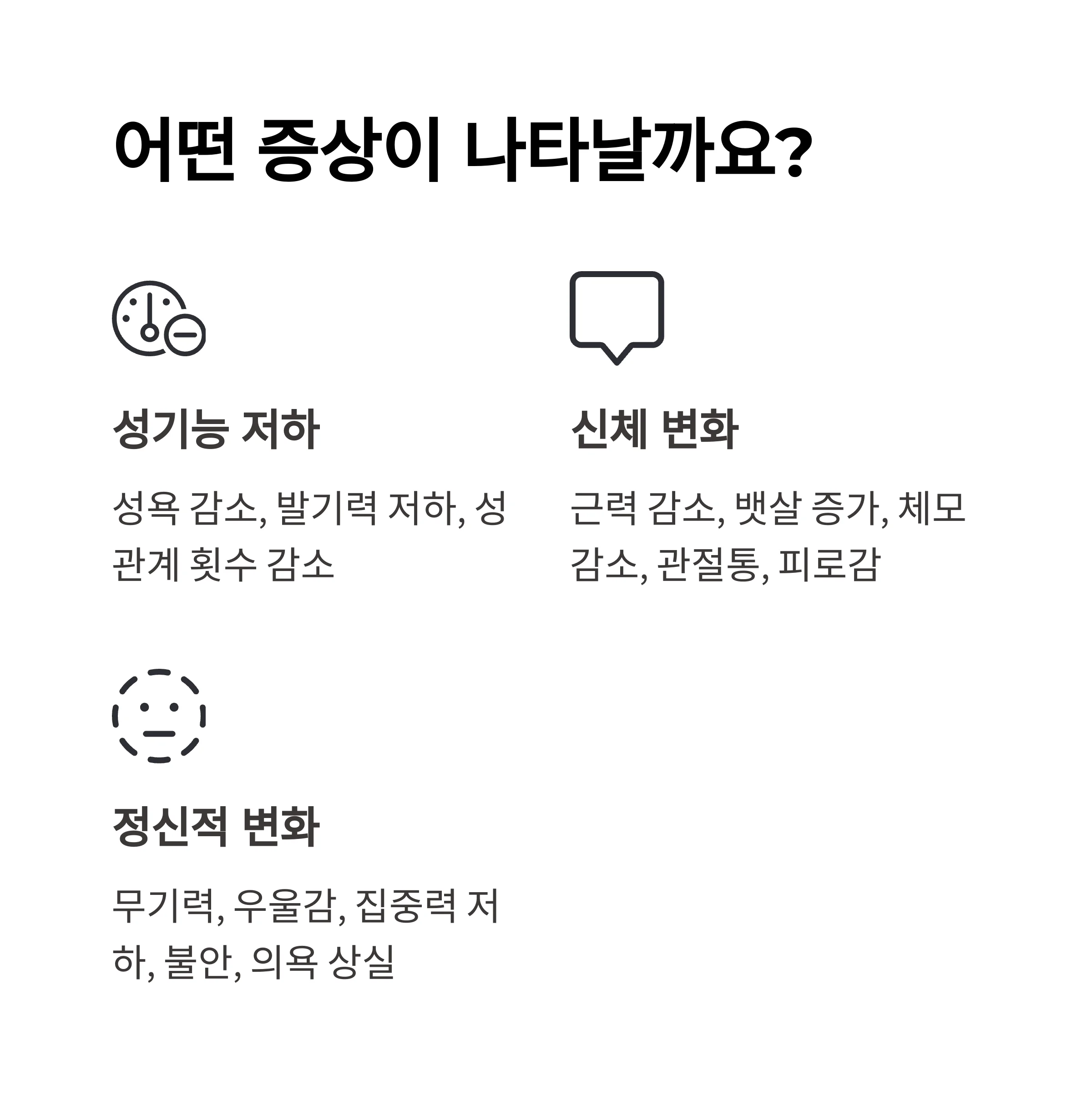 남성갱년기 주요 증상