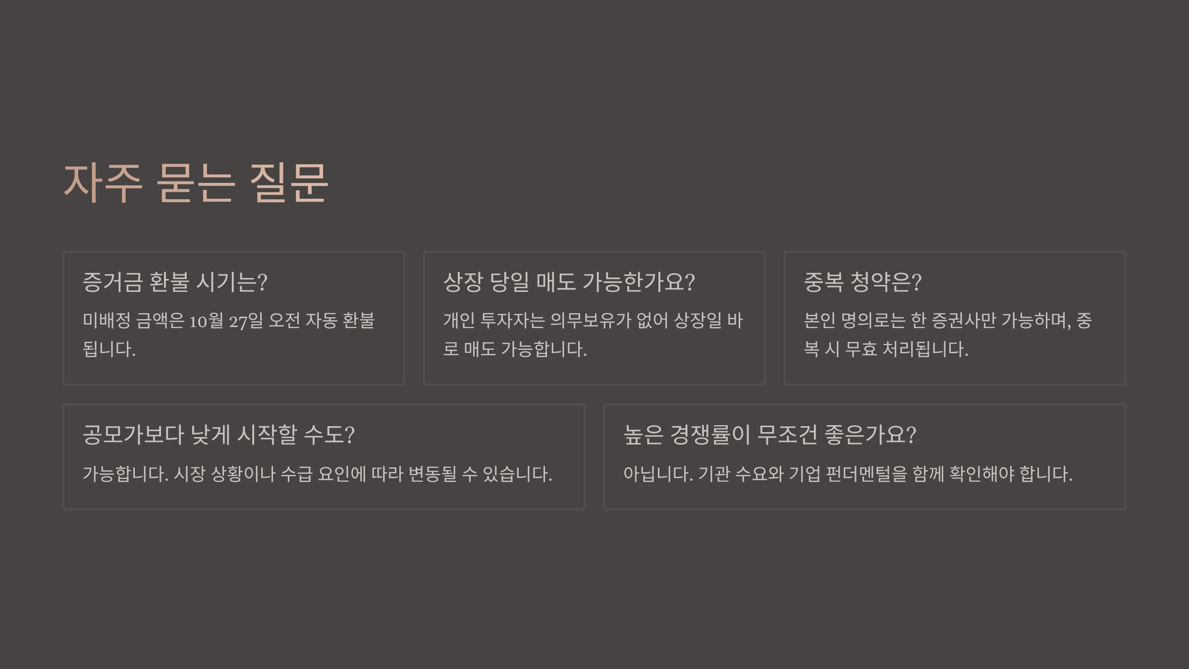 자주 묻는 질문 (FAQ)