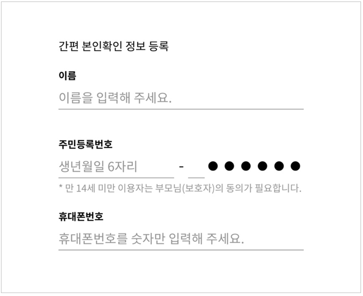 PASS 앱 가입 화면