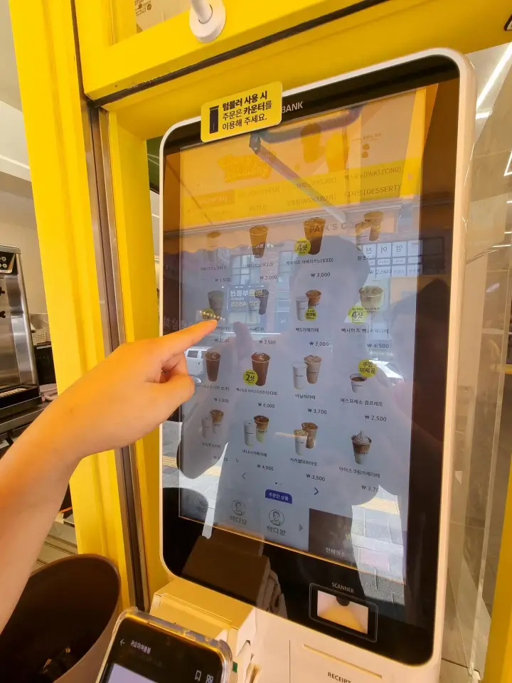 키오스크가 매장 밖과 안에 한대씩 있어요