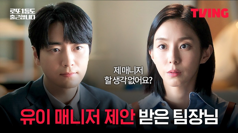 로또 1등도 출근합니다 5화 6화 줄거리