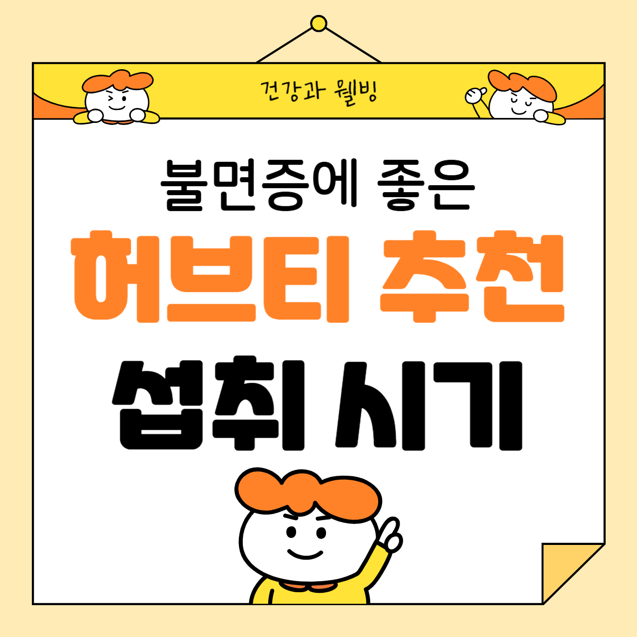 불면증에 좋은 허브티 추천과 섭취 시기