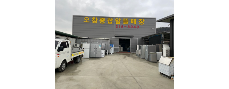 진천군 중고가전