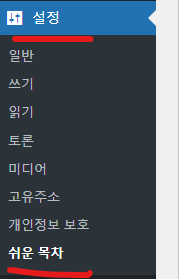 워드프레스 쉬운목차 설정 페이지