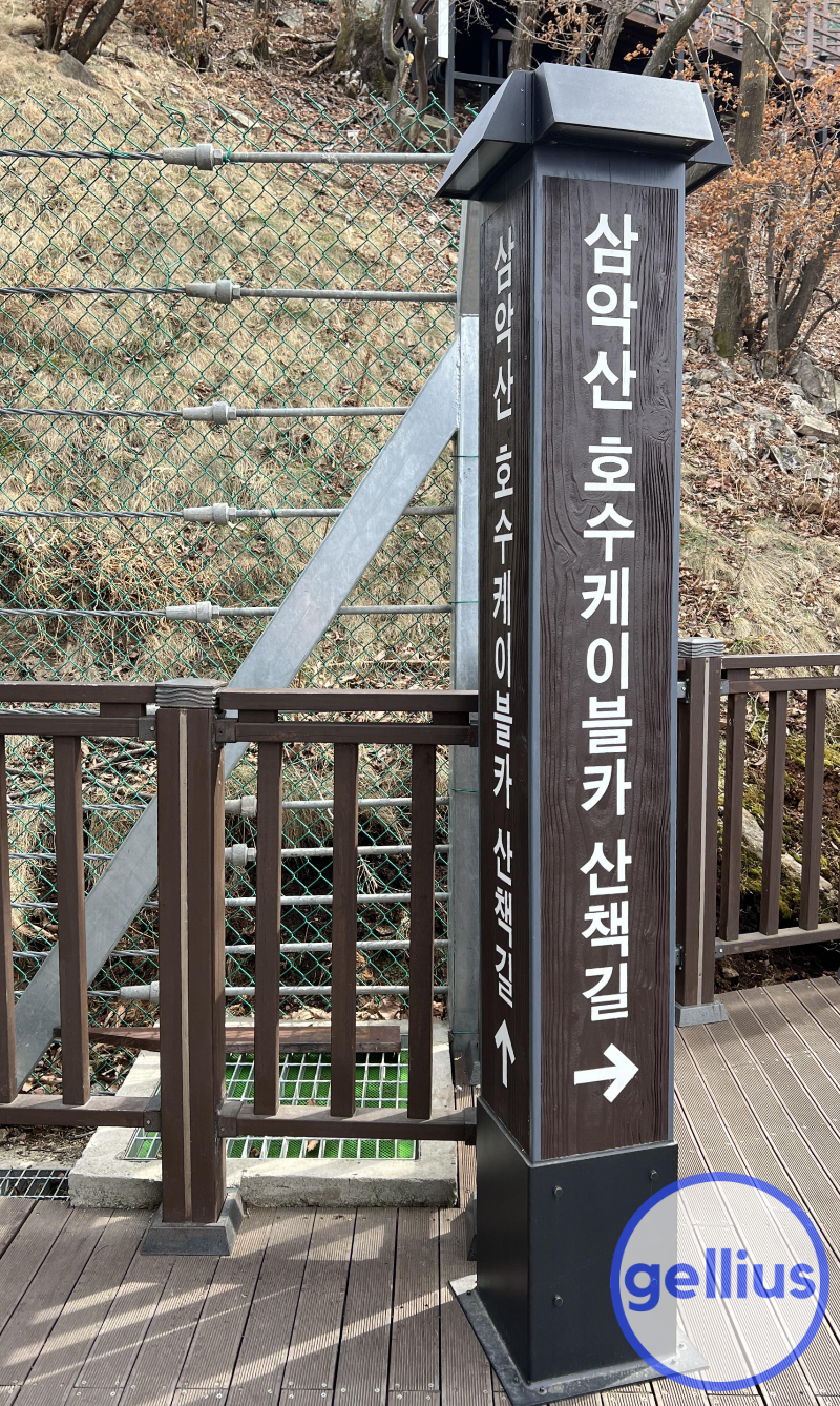 춘천 삼악산 케이블카 산책길