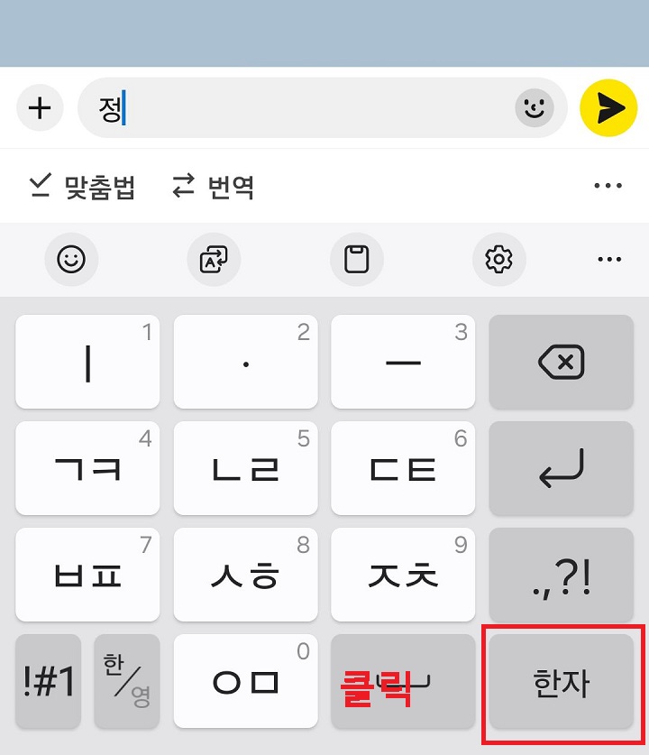 한자 버튼 클릭함