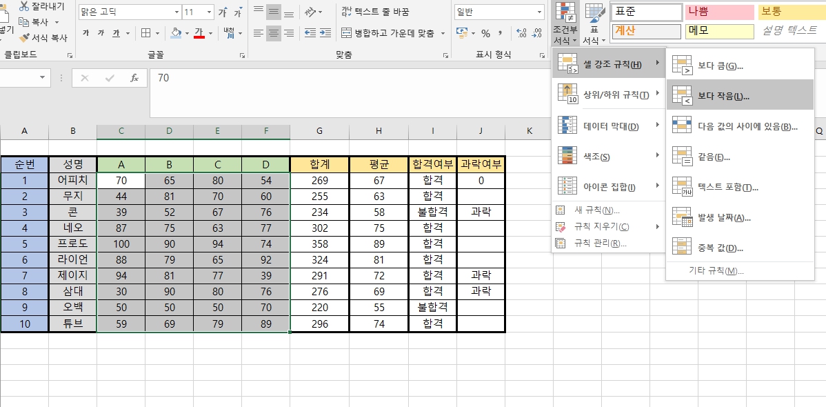 조건부 서식 셀 강조 규칙