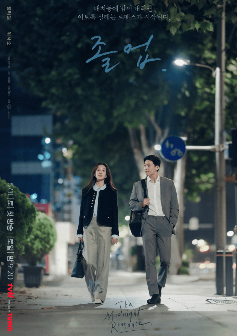 드라마-졸업-줄거리