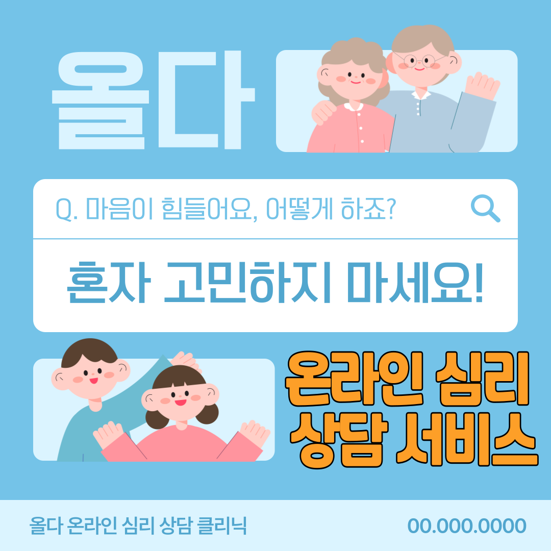 온라인 심리 상담 서비스 관련 자료