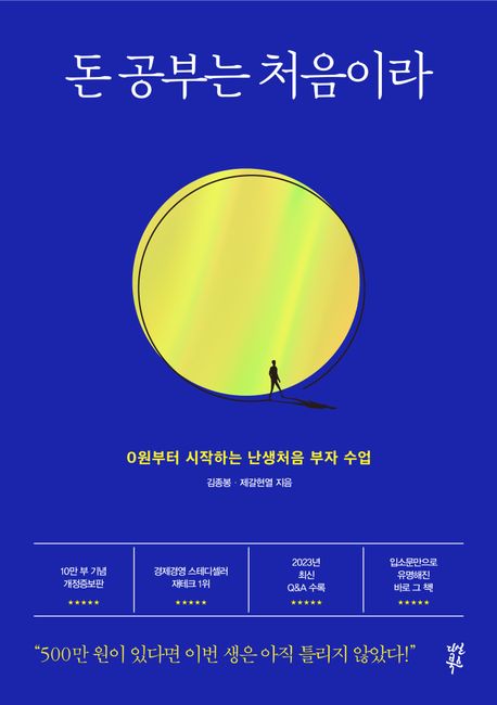 0원부터 시작하는 돈 공부 책 추천