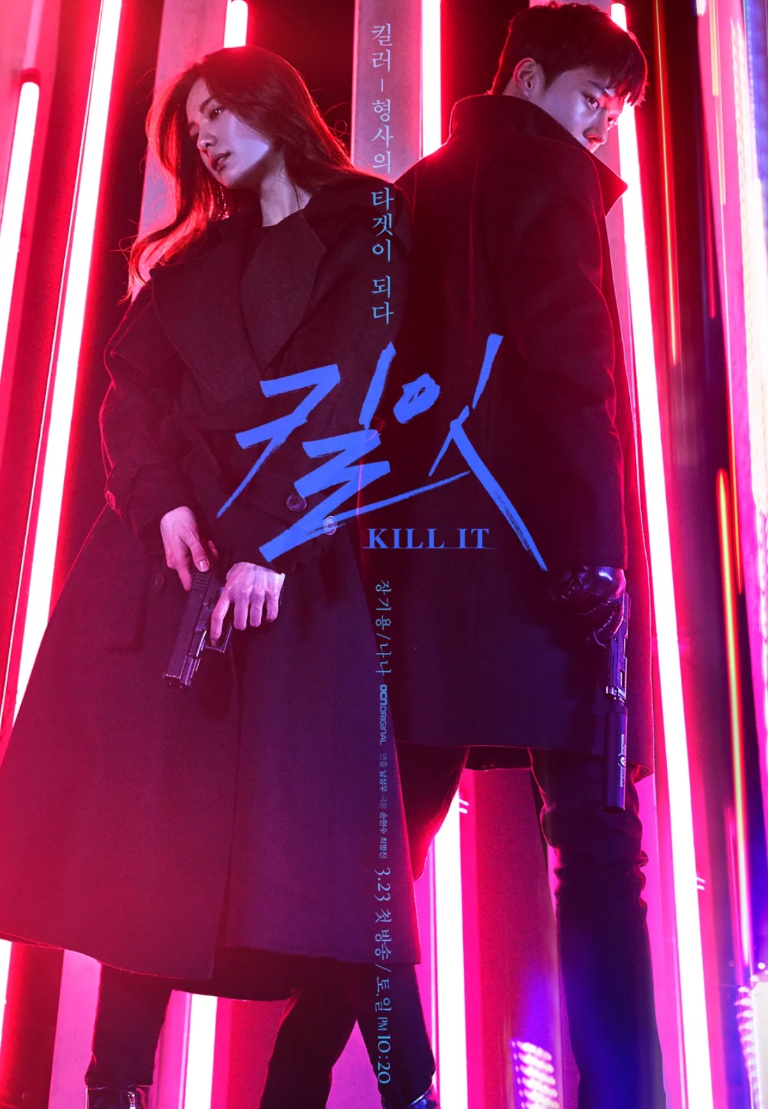 배우 나나 작품활동 - 꾼, 출사표, 오!주인님, 글리치, 킬잇, 자백