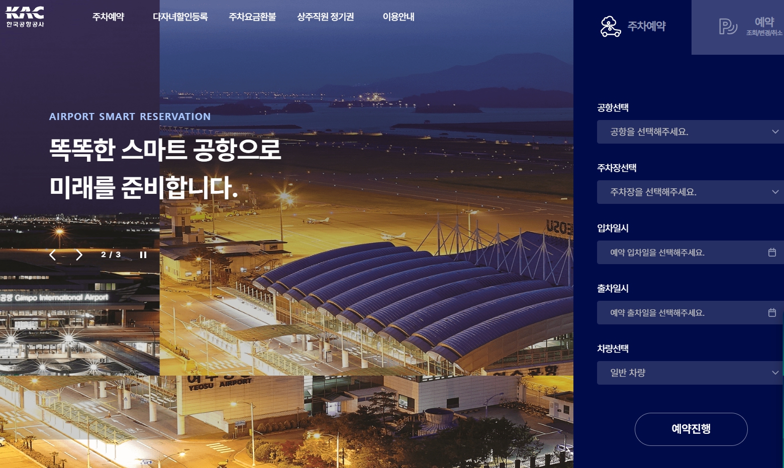 김포 공항 주차 예약 신청 방법 요금 할인