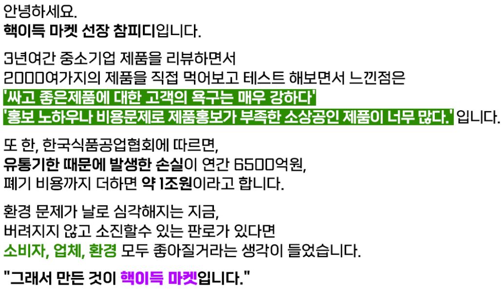 핵이득마켓_설명1