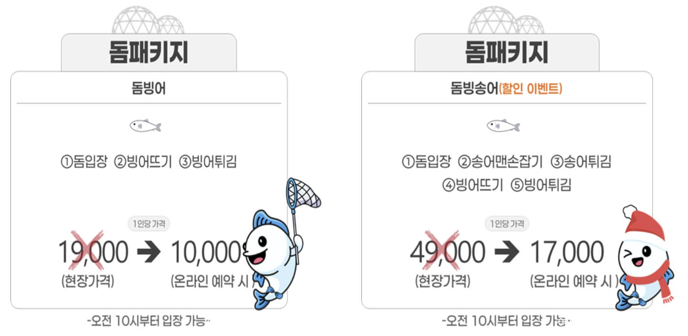 양평 빙송어축제 예약 총정리