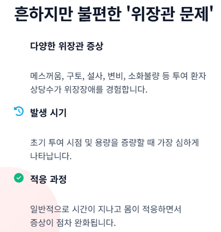 마운자로 부작용