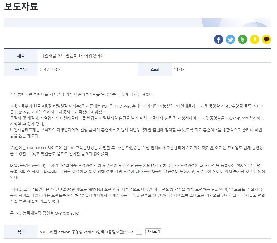 2020년 국민내일배움카드 제도 개편 내용 요약