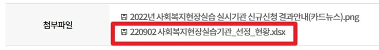 보건복지부에서 인정한 사회복지 현장 실습기관 확인 방법