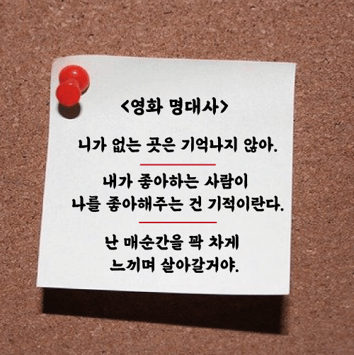 사랑-영화-명대사-정리