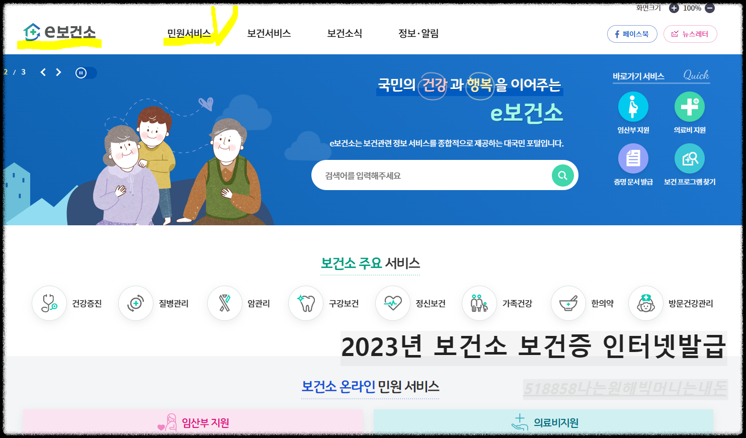 2023년 보건소 보건증 인터넷 발급