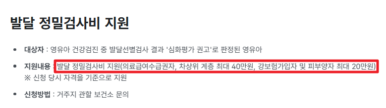 의료급여수급권자영유아검진비지원서비스