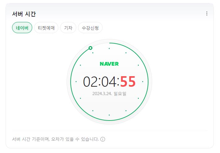 네이버 서버 시계