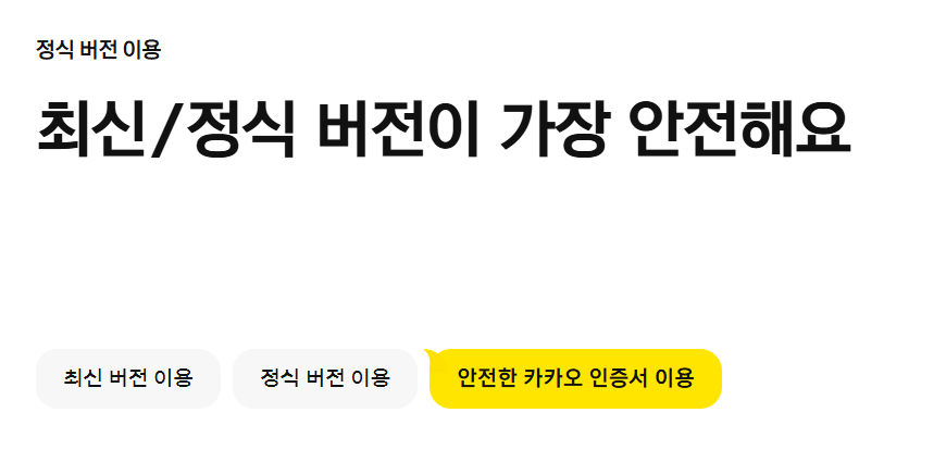 카카오 전자서명 사용법과 장단점