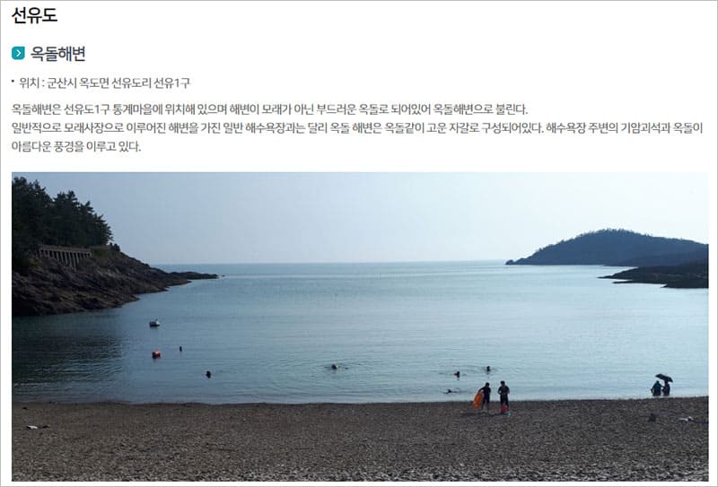 군산군도 여행 안내-3