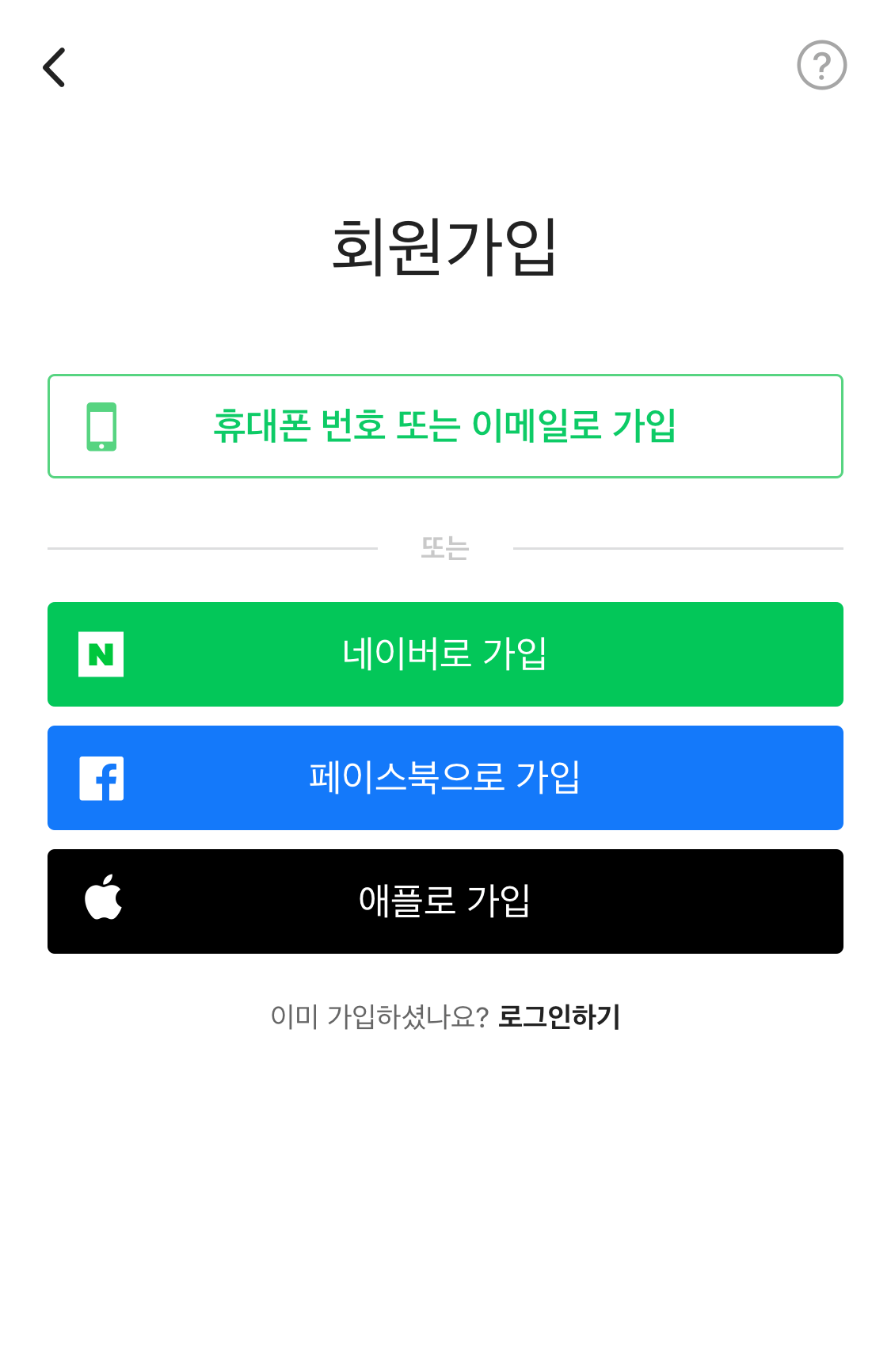 네이버밴드-회원가입화면
