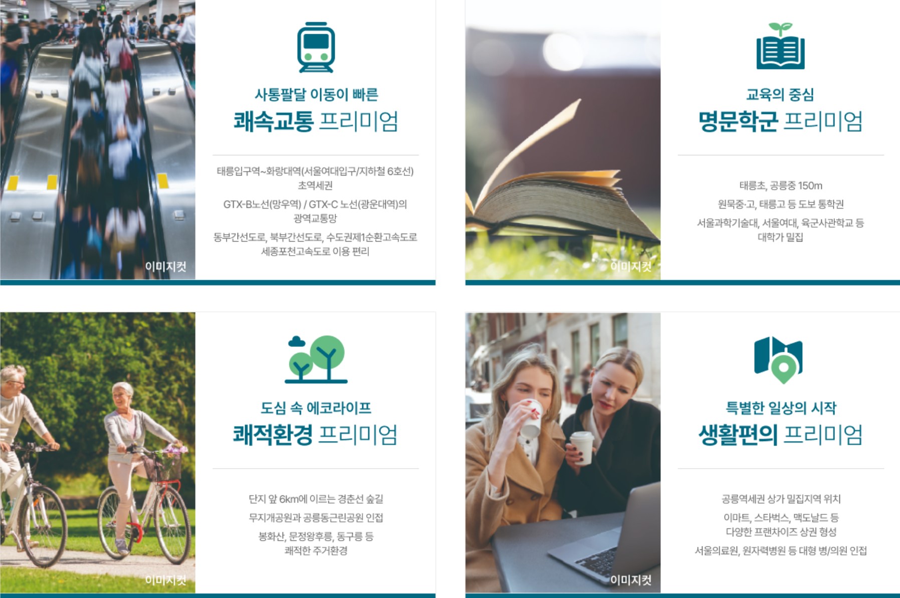 서울 노원 공릉동 하우스토리 센트럴포레 모집공고, 모델하우스, 분양 일정