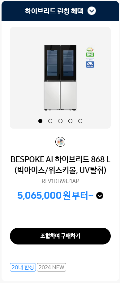 삼성 비스포크 AI 냉장고 가격