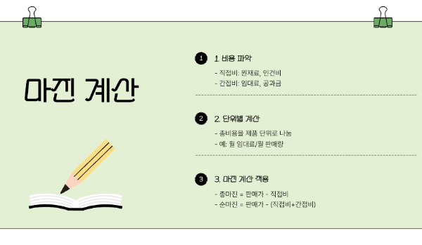 마진 계산
