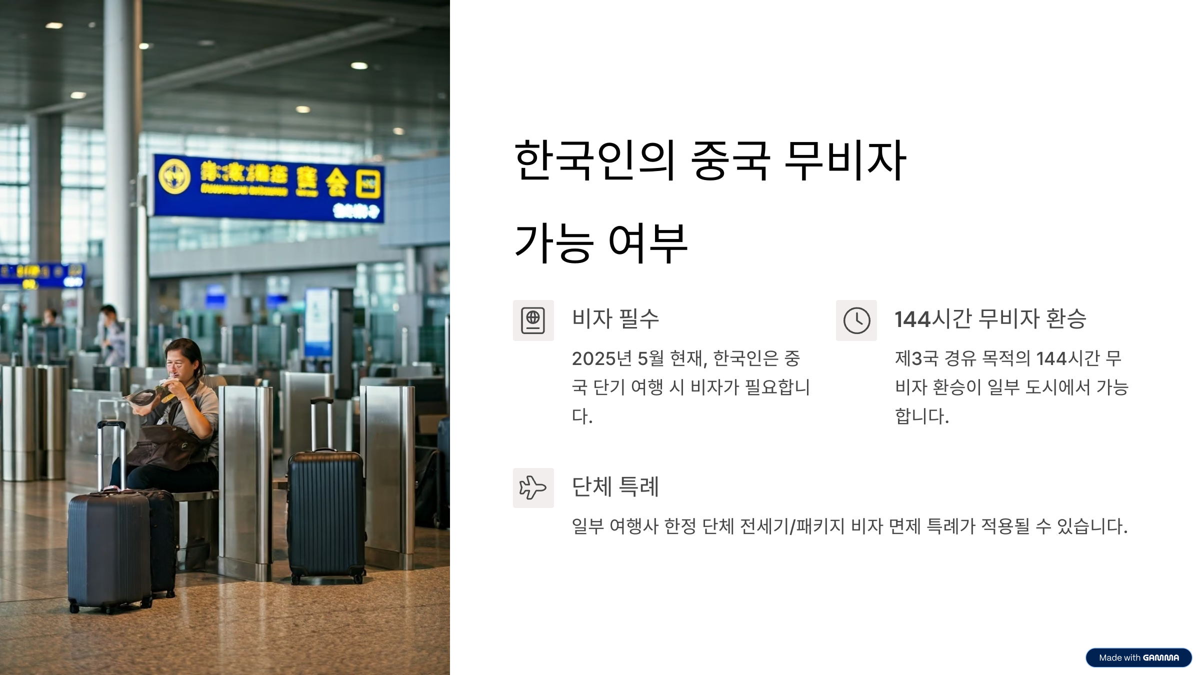 중국 여행 비자 정보 총정리! 무비자 가능 국가부터 신청 방법까지