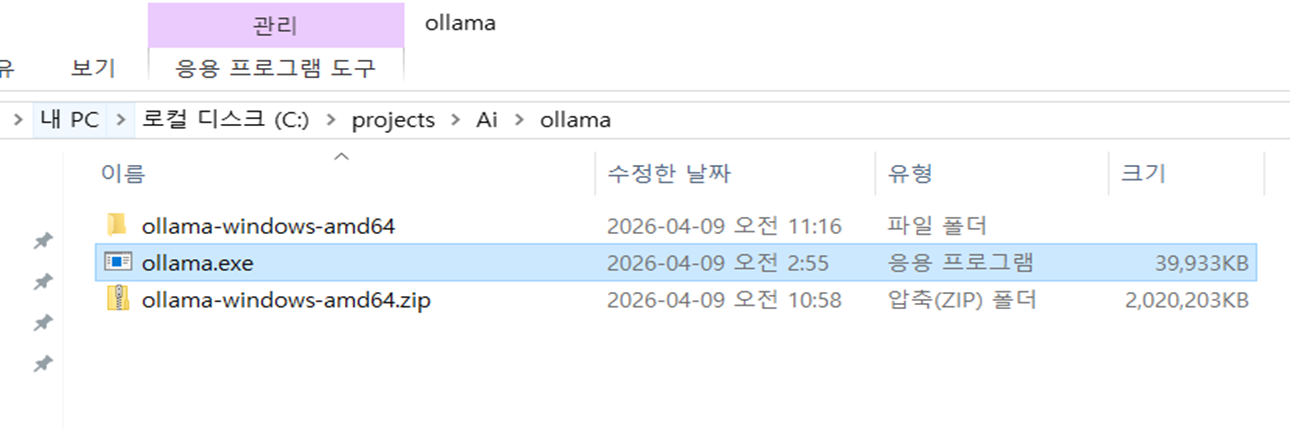 ollama.exe 추출