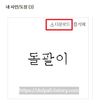 사인 업로드(사인 이미지 배경 투명하게 만들기)4