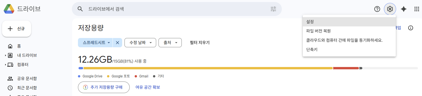 구글 드라이브 설정